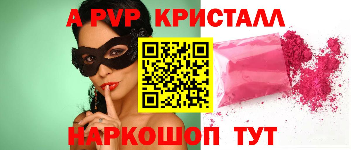 A-PVP кристаллы  А ПВП СК  Гагарин  A PVP  Вход с VPN 