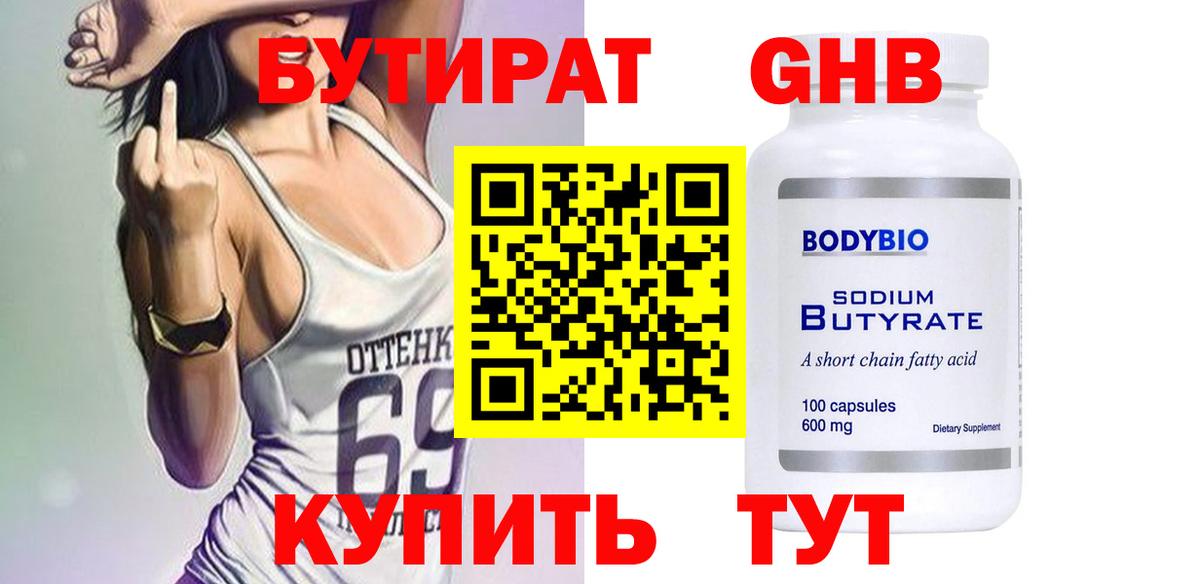 Бутират вода Гагарин