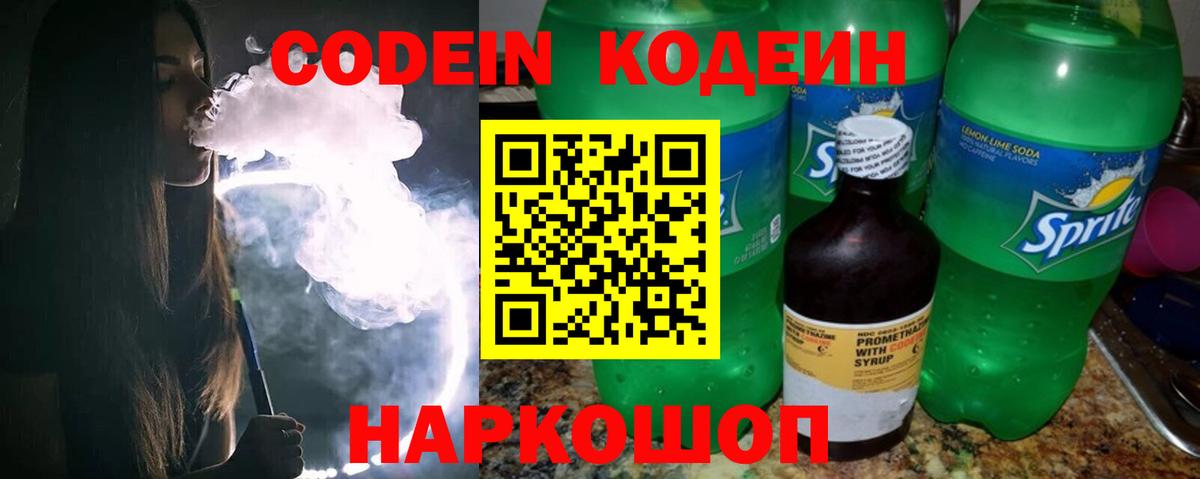 Кодеиновый сироп Lean Purple Drank Гагарин