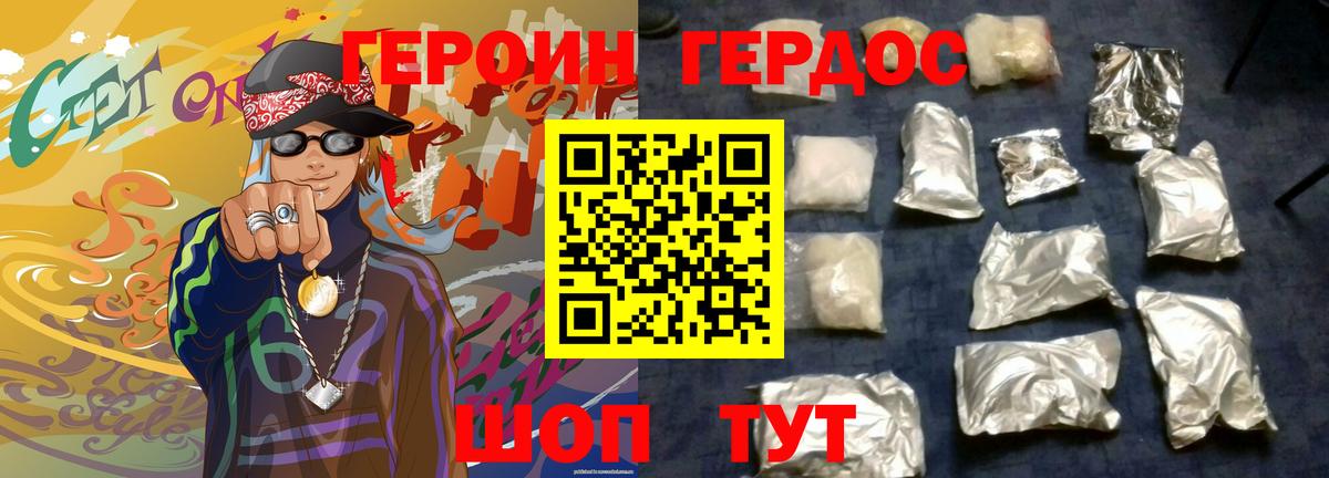 Героин хмурый Гагарин