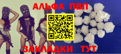 ALPHA PVP Ливны