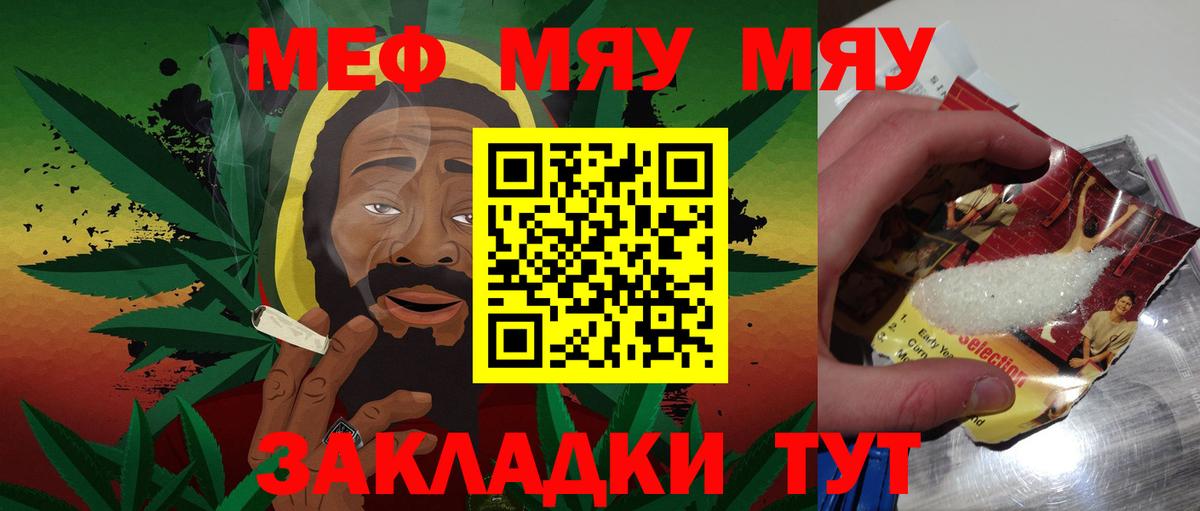 МЯУ-МЯУ  Меф мяу мяу  Вход с VPN  Гагарин  МЕФ мяу мяу 