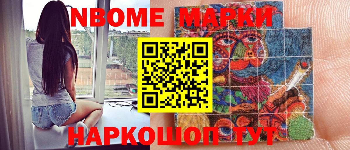 Марки NBOMe 1,8мг Гагарин