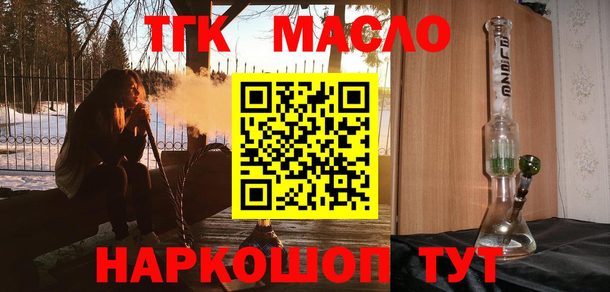 ТГК гашишное масло  купить закладку  Гагарин  Вход с VPN 